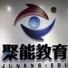 北京聚能弘恩教育科技有限公司