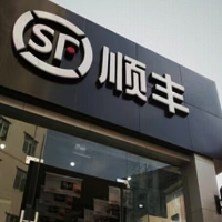 山西順豐速運(yùn)有限公司陽(yáng)泉分公司北山營(yíng)業(yè)部