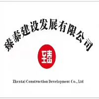 臻泰建設(shè)發(fā)展有限