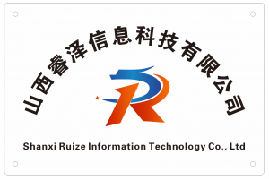 山西睿澤信息科技有限公司