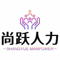 山西尚躍人力資源有限公司