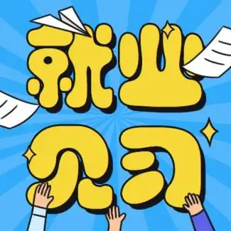 2022年4月就業(yè)見習補貼名單