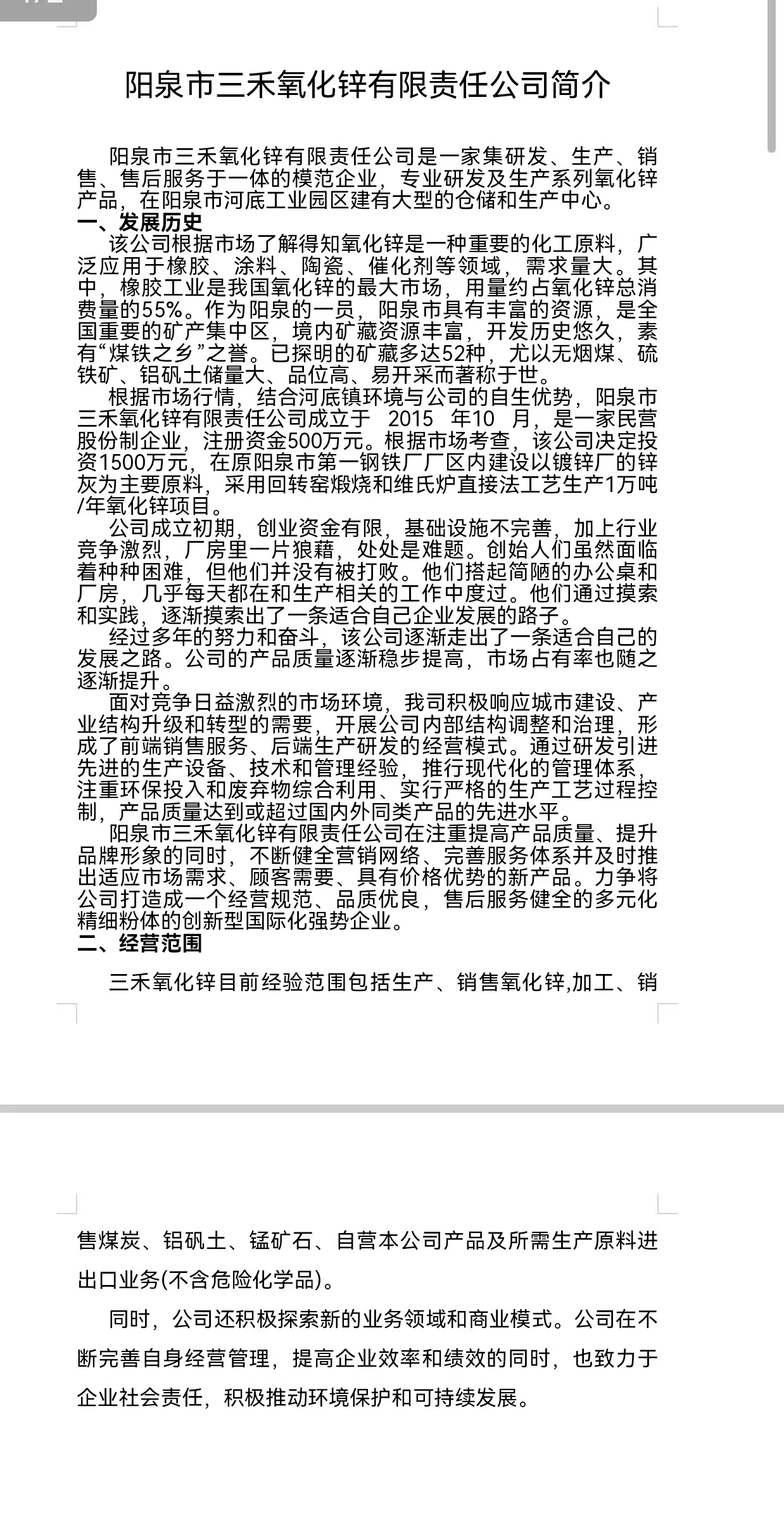 1773129797823320.jpg 公司簡介.jpg